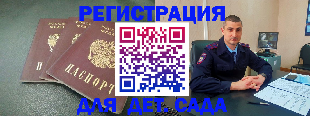 регистрация для дет. сада в Таштаголе