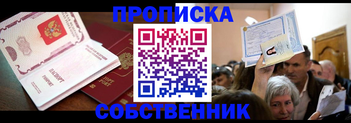 временная регистрация для школы в Таштаголе