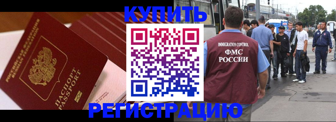 временная прописка в Таштаголе