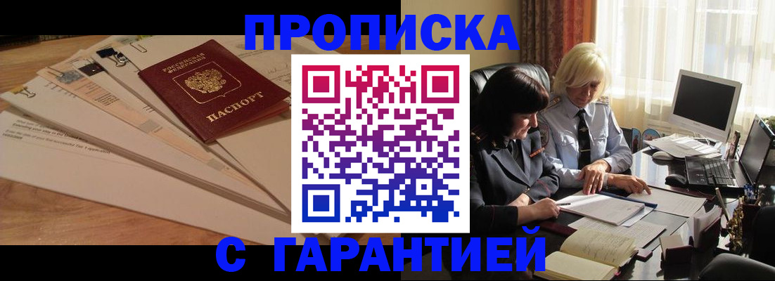 прописка гарантия в Таштаголе