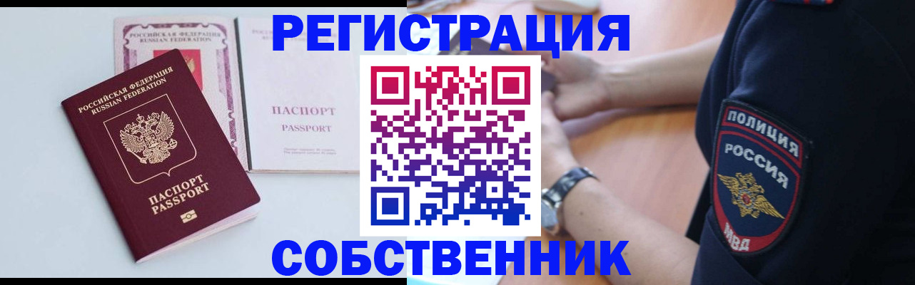 временная регистрация купить в Таштаголе