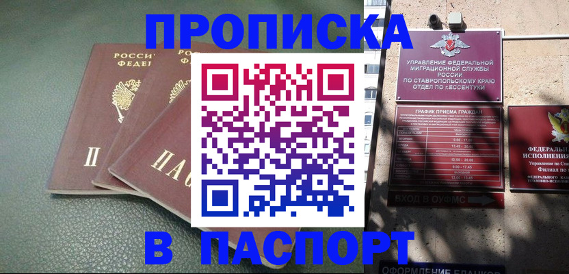 прописка паспорт в Таштаголе