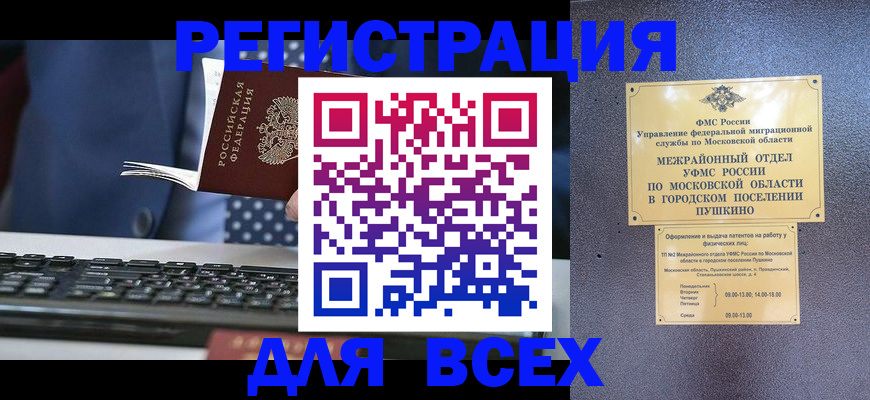 временная регистрация законно в Таштаголе