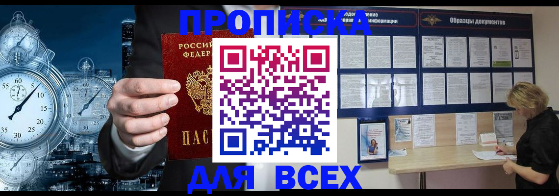временная регистрация недорого в Таштаголе